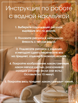 Наклейки переводные для свечей и декора Стрекозы из каталога Наклейки декупажные для декора свечей, яиц, изделий из гипса, в интернет-магазине BPW.style
